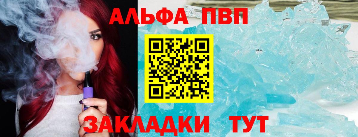Таганрог  А ПВП  Вход с VPN  Alfa_PVP мука  Альфа ПВП Соль  Alfa_PVP Crystall 