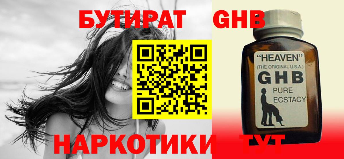 Таганрог  Бутират бутик  Вход с VPN 