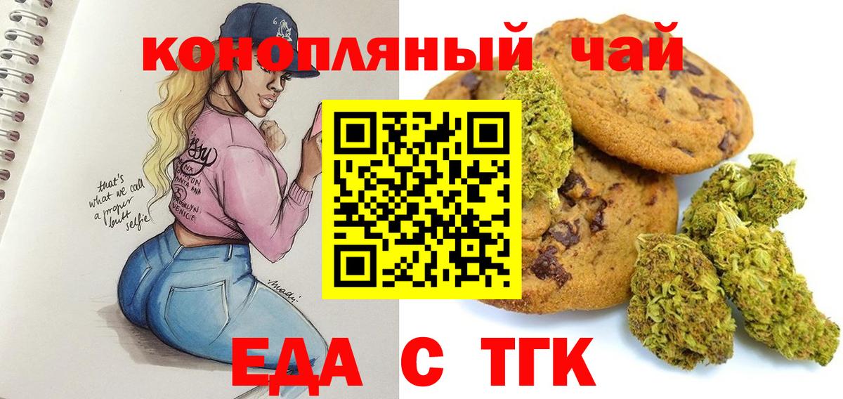 Таганрог  Еда ТГК марихуана  Вход с VPN 