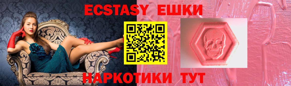 ЭКСТАЗИ ешки Таганрог