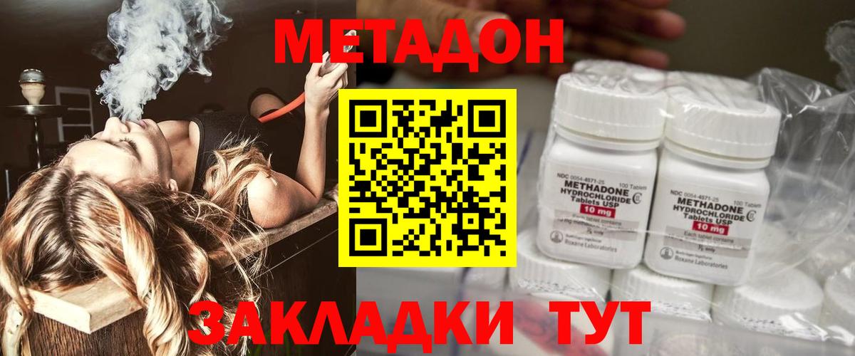 МЕТАДОН белоснежный Таганрог